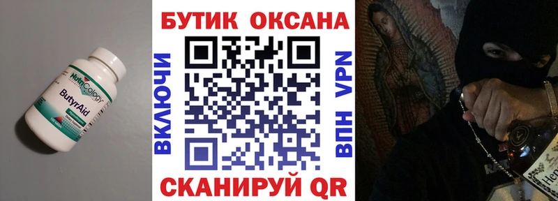 Купить  Будённовск  БУТИРАТ жидкий экстази 
